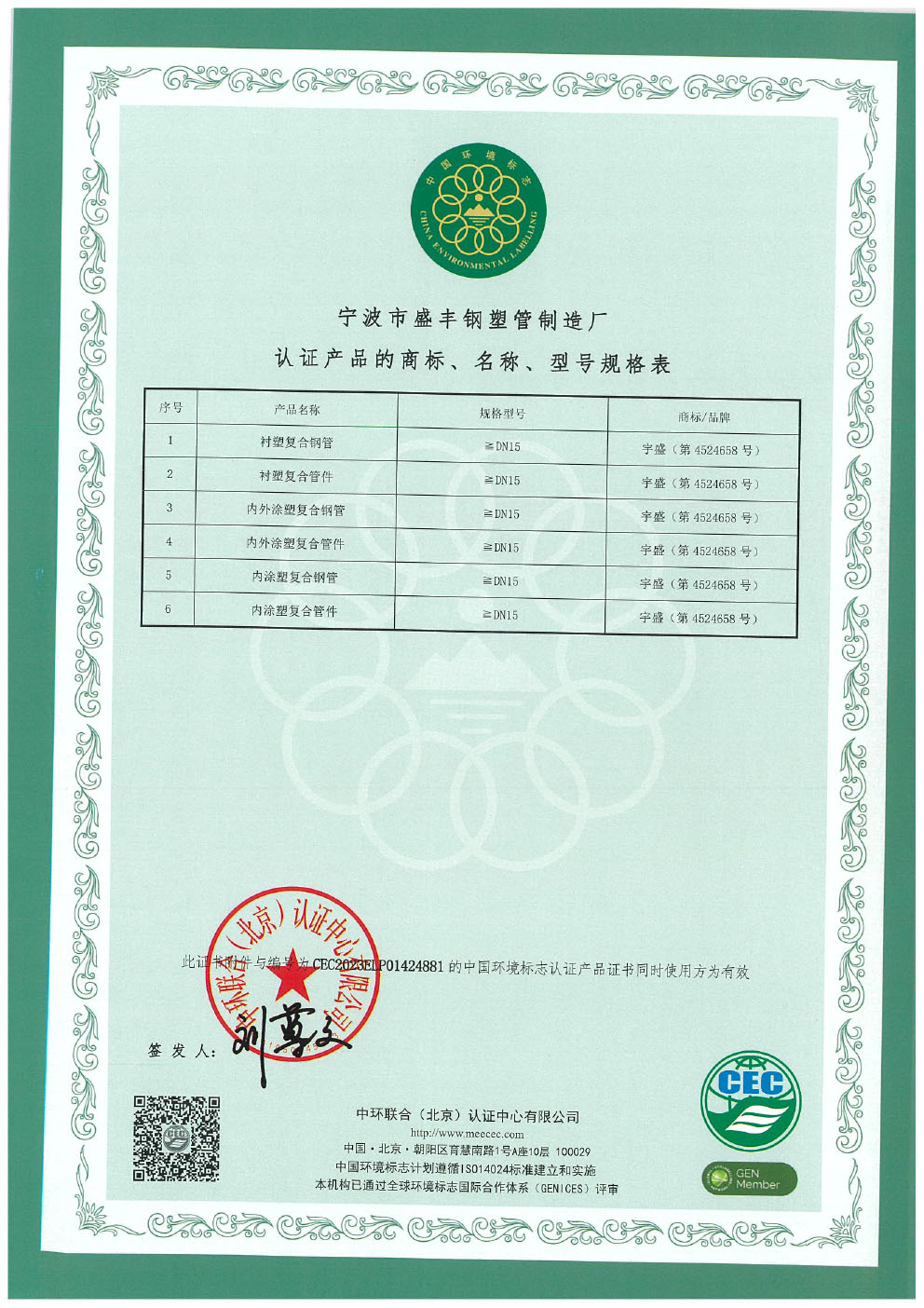 6、十環(huán)證書 (2).jpg