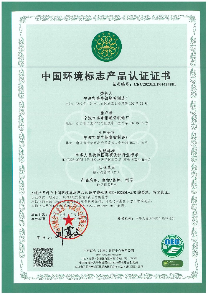 十環(huán)證書