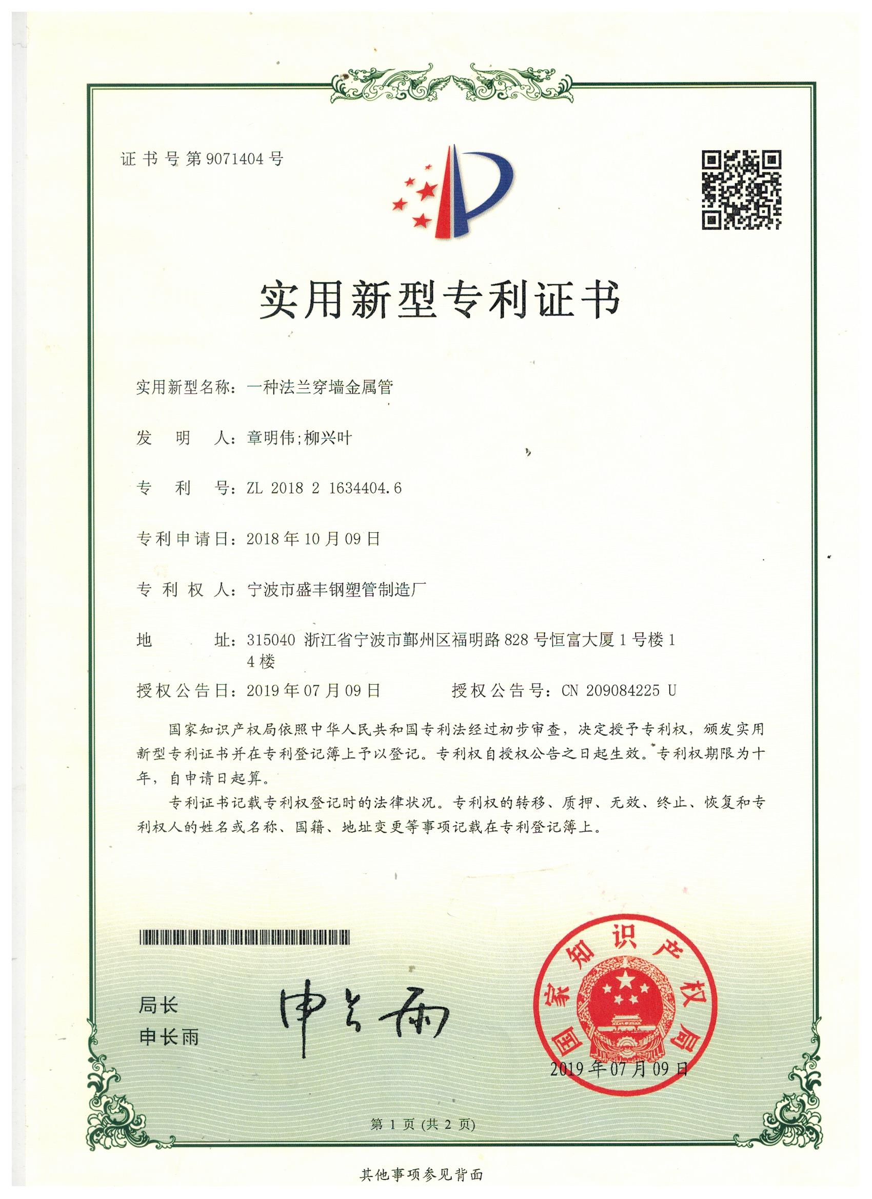 一種法蘭穿墻金屬管